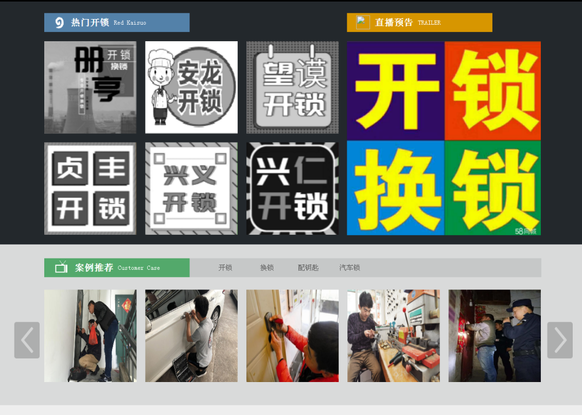 庐山黔西南开锁网门户网站